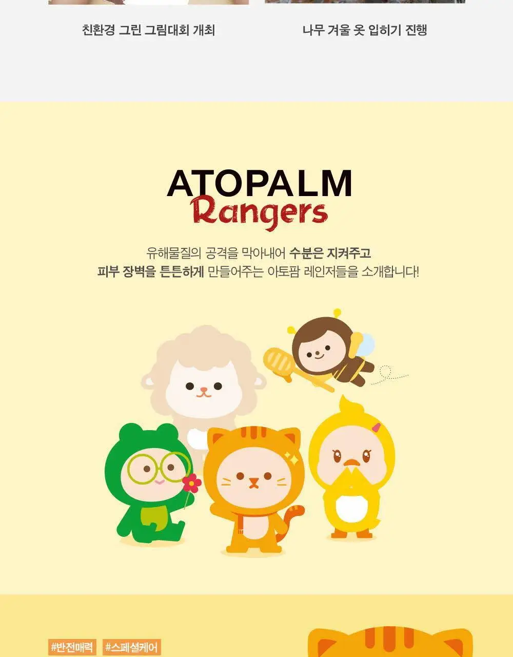 [만4~10세용] 아토팜 키즈 시카 알로에 수딩 젤 250ml 상세페이지 19